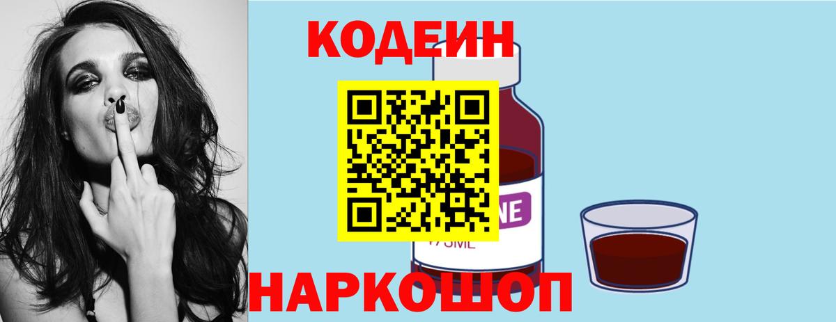 дарнет шоп  Codein Purple Drank  Вход с VPN  Костомукша 